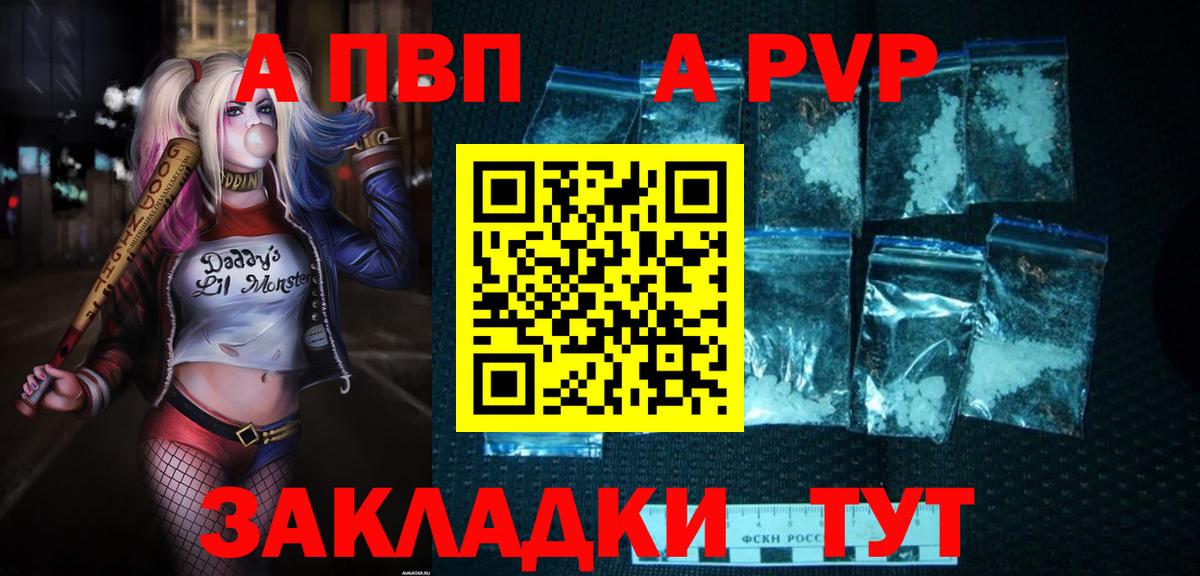 APVP Соль Астрахань