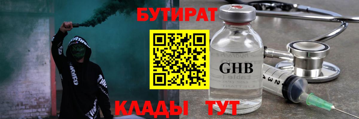 Астрахань  Бутират  Вход с VPN  Бутират BDO 