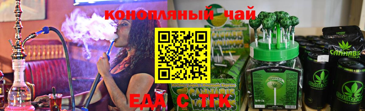 Еда ТГК марихуана  Вход с VPN  Астрахань 