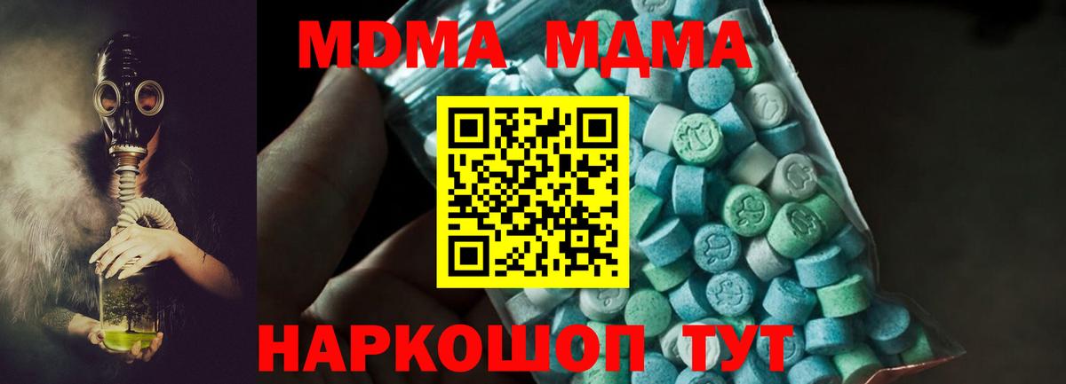 Астрахань  MDMA VHQ  Вход с VPN  МДМА молли 
