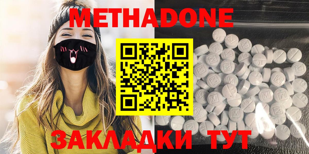 Астрахань  Метадон VHQ  МЕТАДОН белоснежный  Вход с VPN 