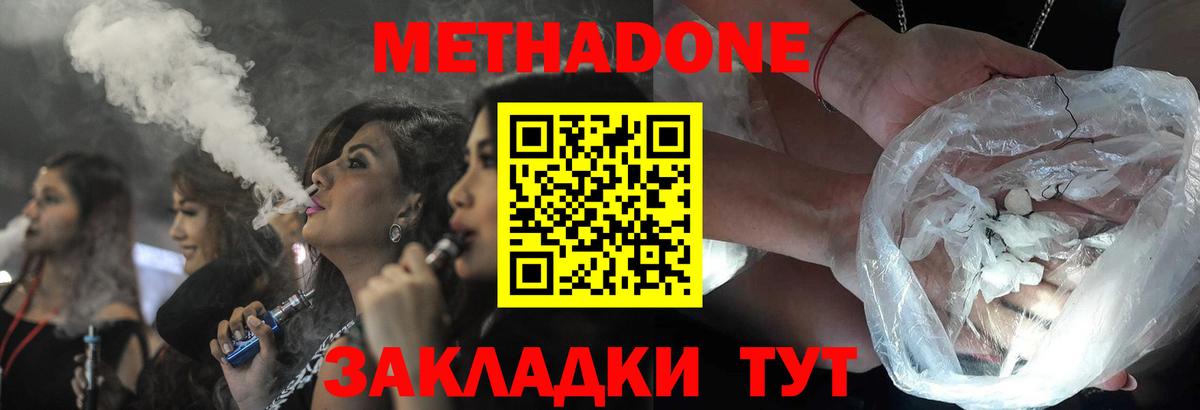 Метадон VHQ Астрахань