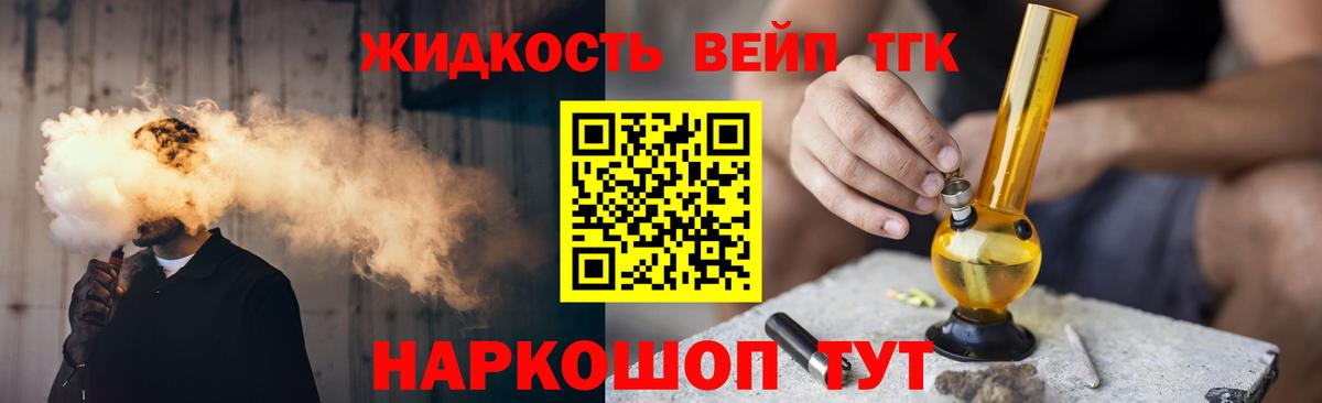 ТГК жижа Астрахань